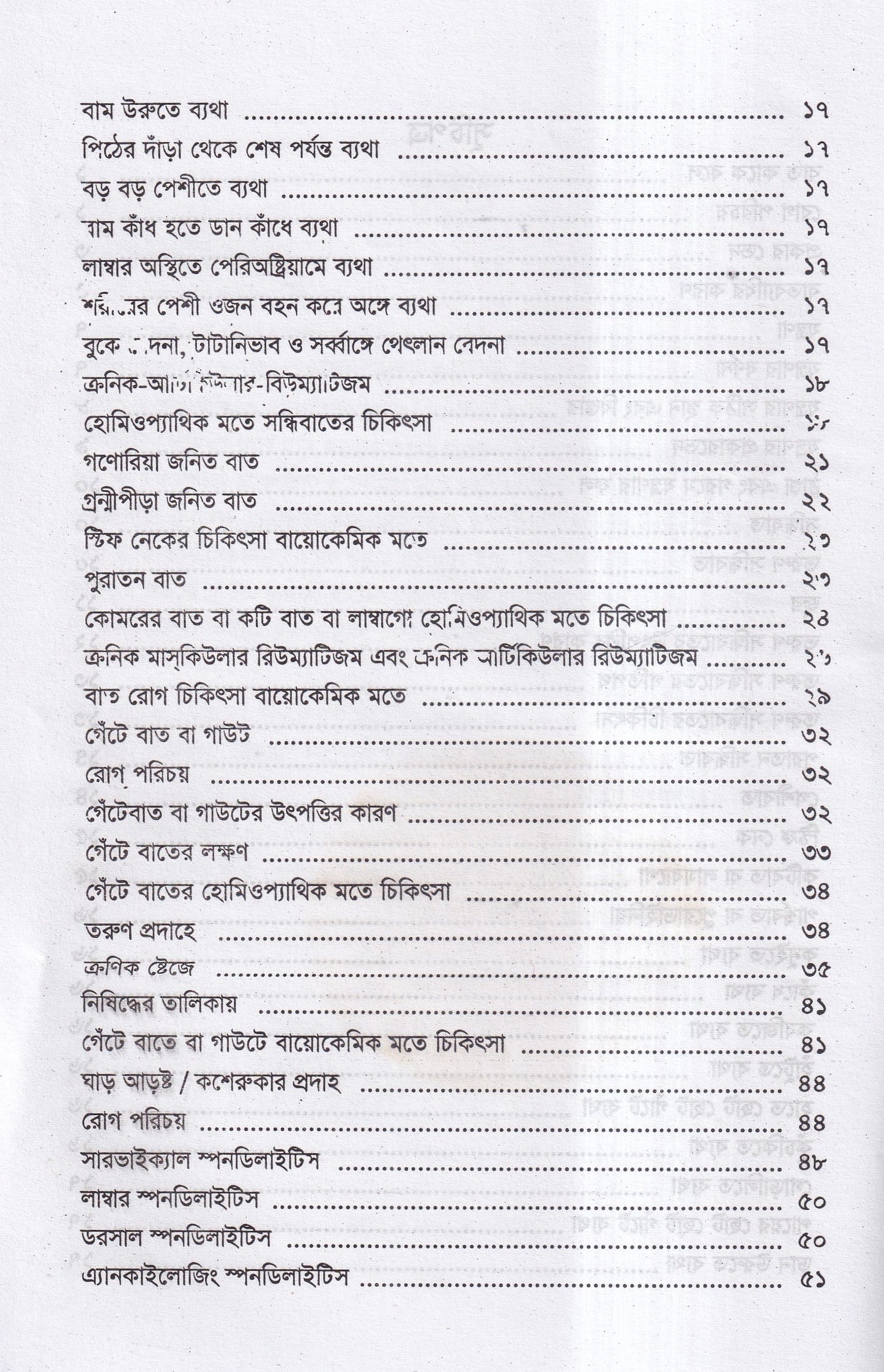 বাতরোগ চিকিৎসা