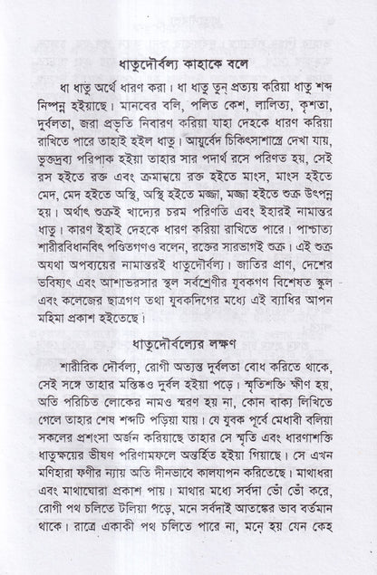 ধাতুদৌর্বল্য