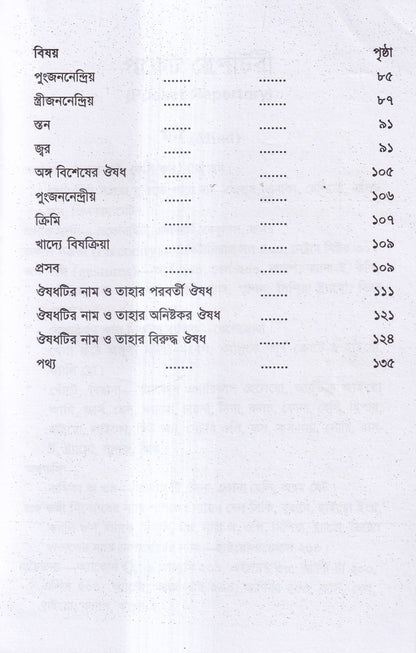 পকেট রেপার্টরী (হোমিওপ্যাথি মতে)