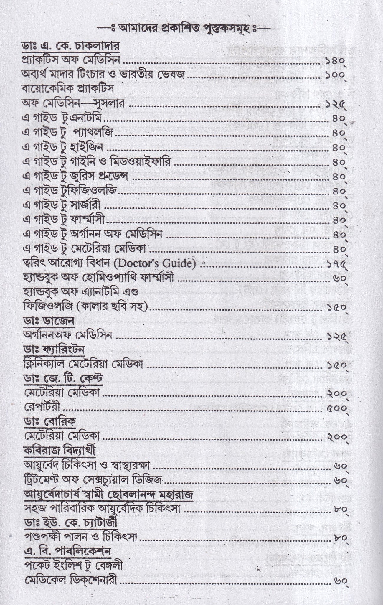 চর্মরোগ চিকিৎসা