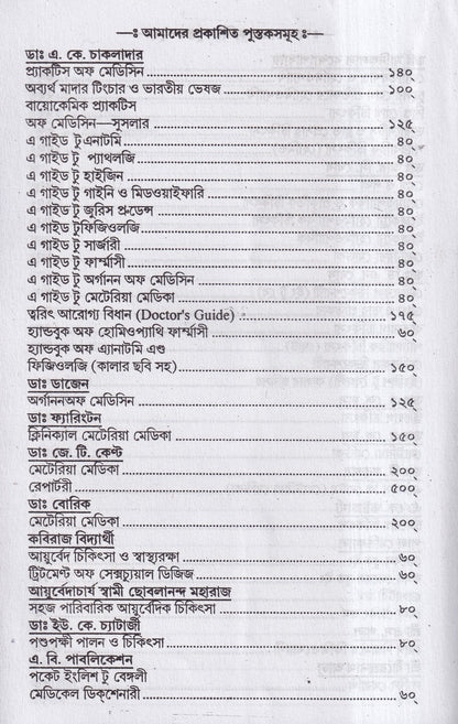 চর্মরোগ চিকিৎসা