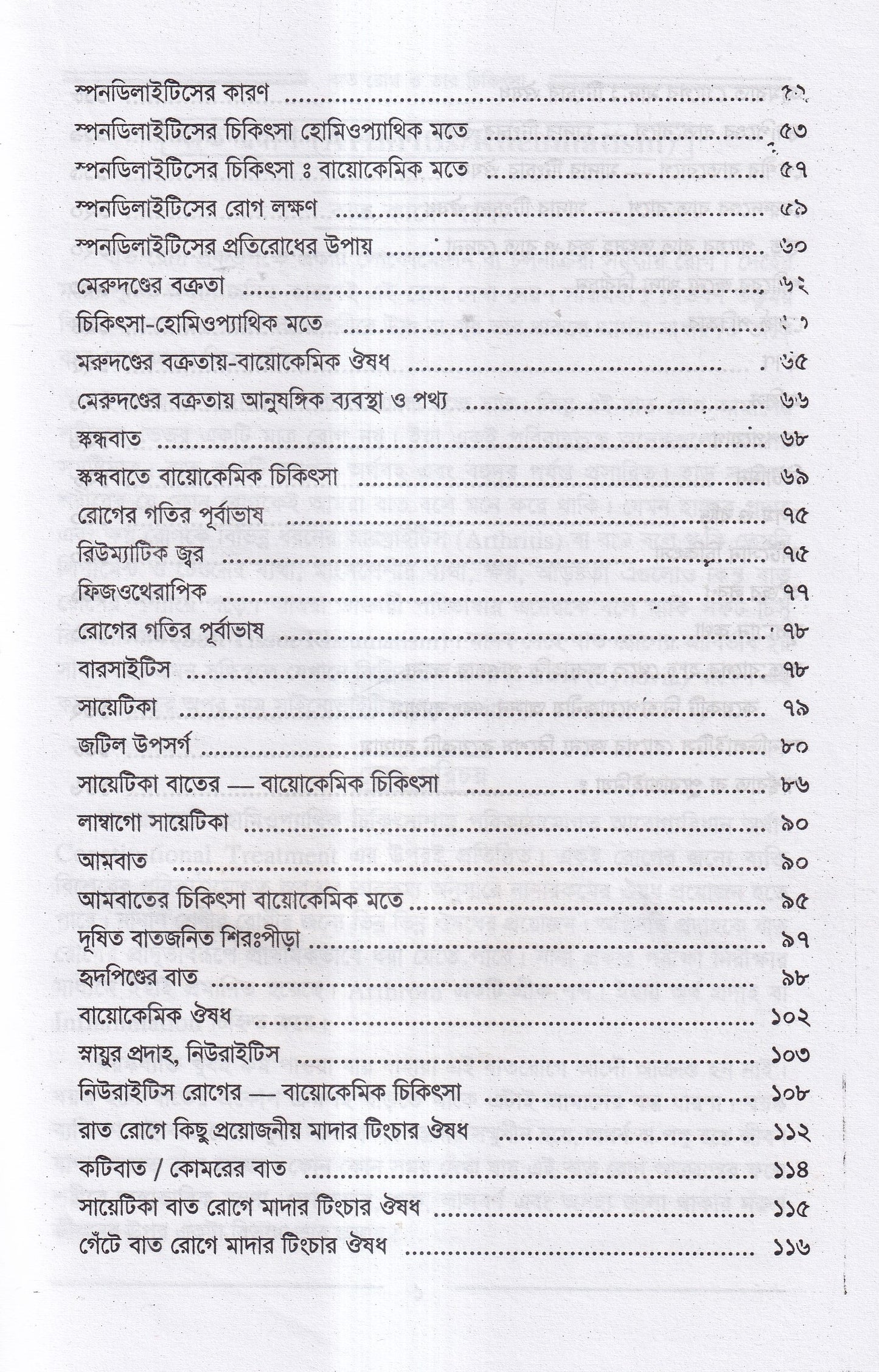 বাতরোগ চিকিৎসা
