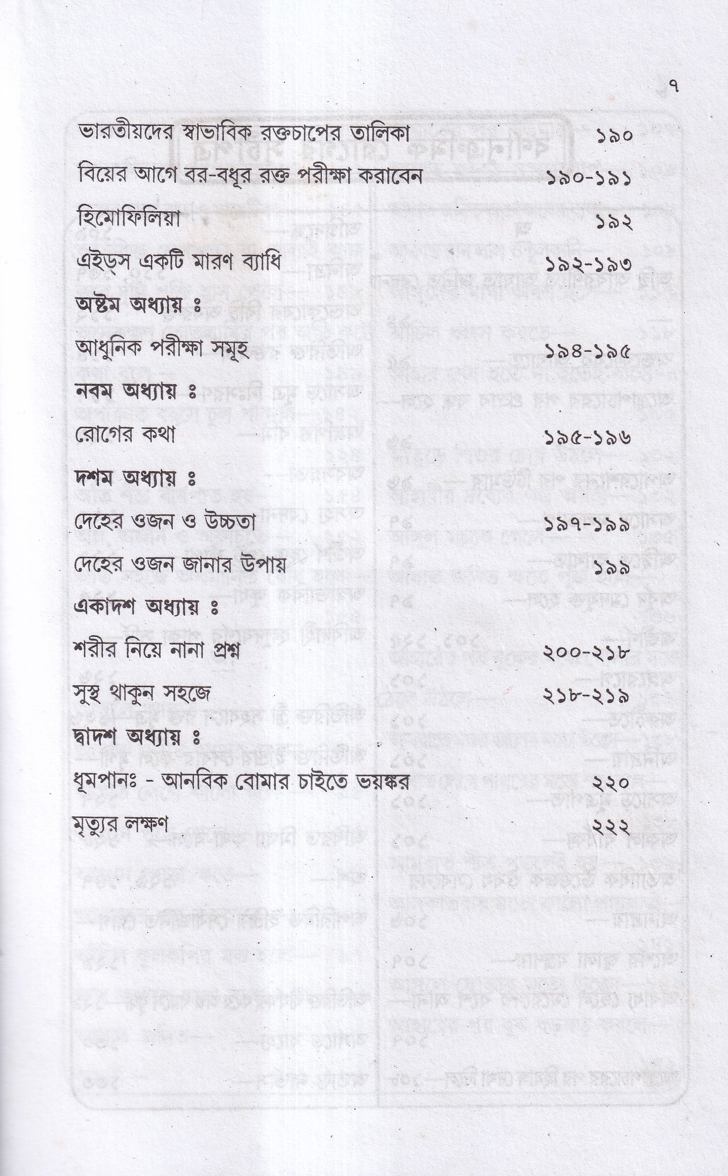 আমার চল্লিশ বছরের অভিজ্ঞতা (হোমিও ও বায়োকেমিক চিকিৎসায়) ১ম খন্ড