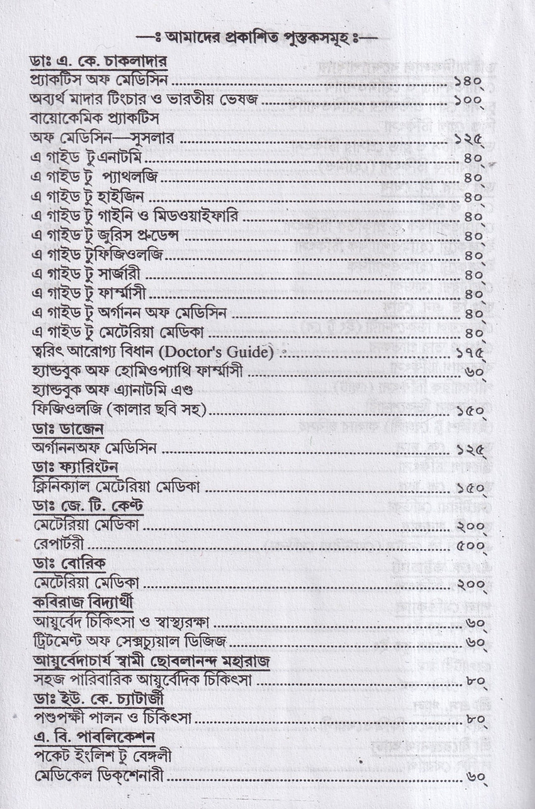 বাতরোগ চিকিৎসা ও চর্মরোগ চিকিৎসা প্যাকেজ
