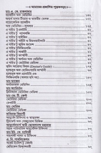 বাতরোগ চিকিৎসা ও চর্মরোগ চিকিৎসা প্যাকেজ