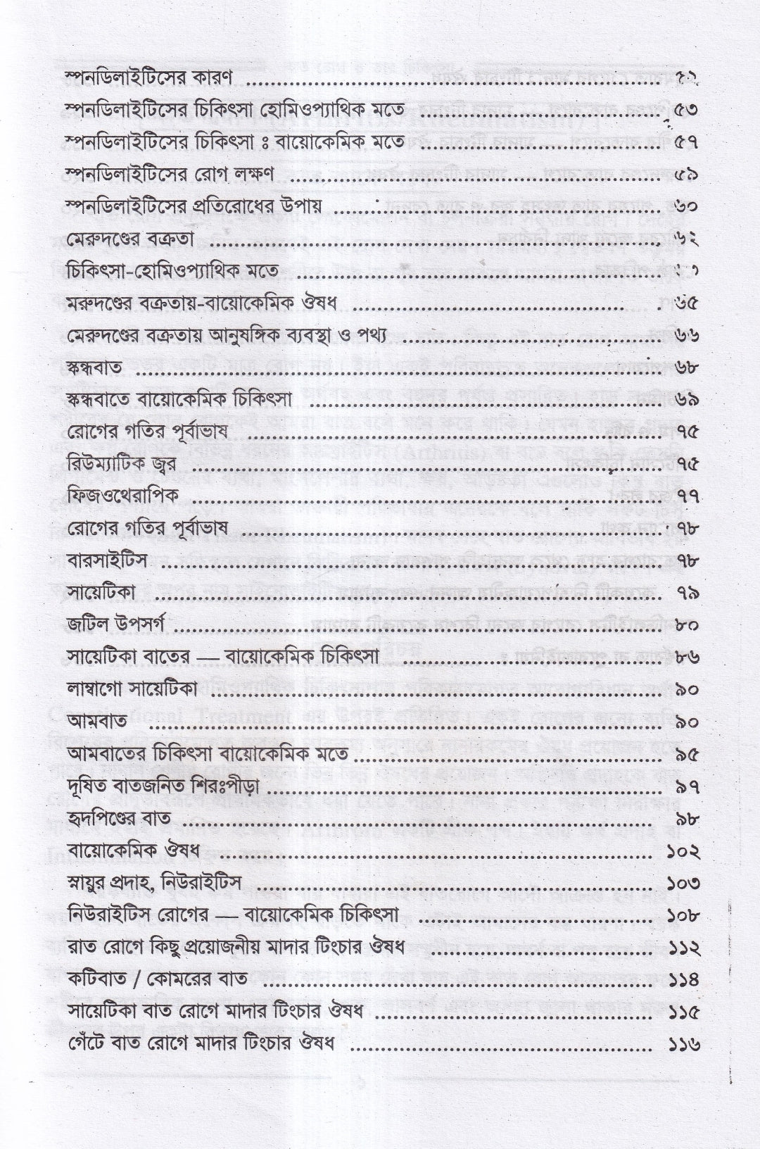 বাতরোগ চিকিৎসা ও চর্মরোগ চিকিৎসা প্যাকেজ