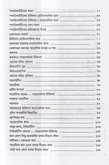 বাতরোগ চিকিৎসা ও চর্মরোগ চিকিৎসা প্যাকেজ