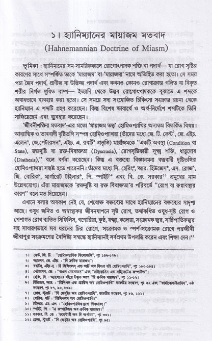 মায়াজমের স্বরূপ