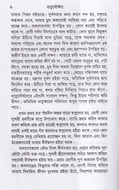 ধাতুদৌর্বল্য