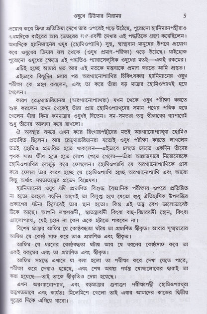 হোমিও ঔষধে টিউমার নিরাময়