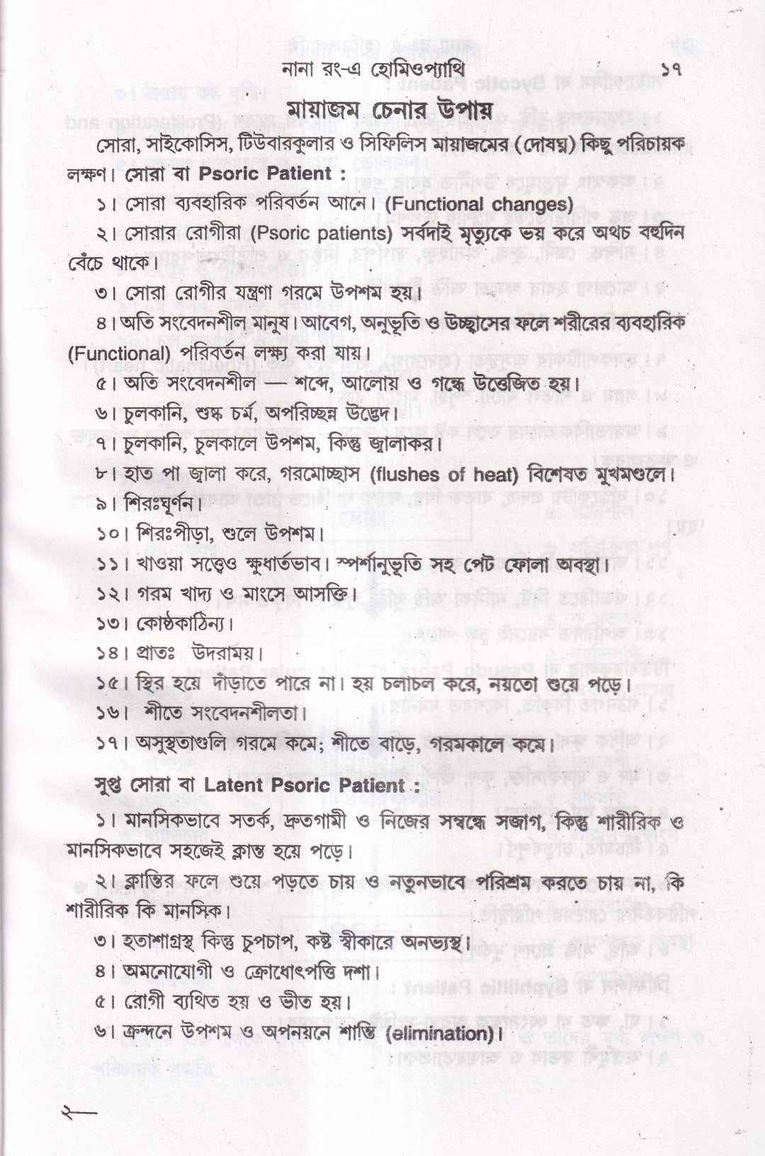 নানা রং-এ হোমিওপ্যাথি