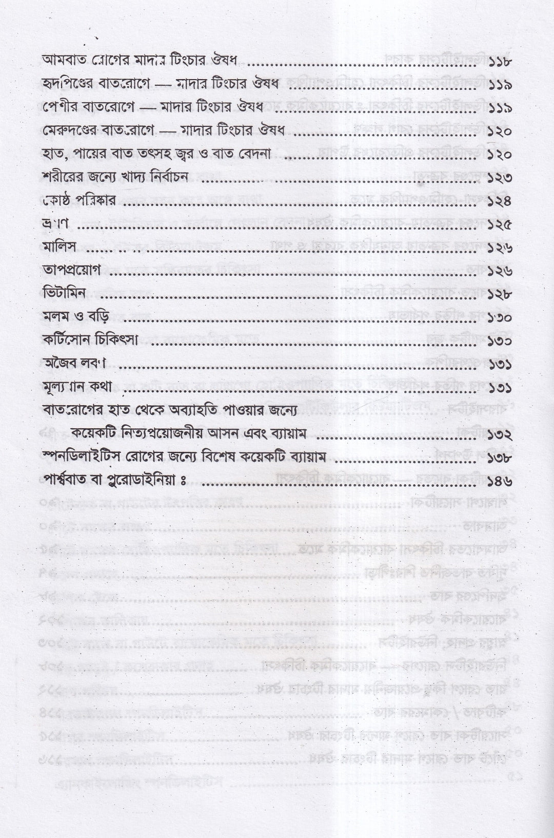 বাতরোগ চিকিৎসা ও চর্মরোগ চিকিৎসা প্যাকেজ