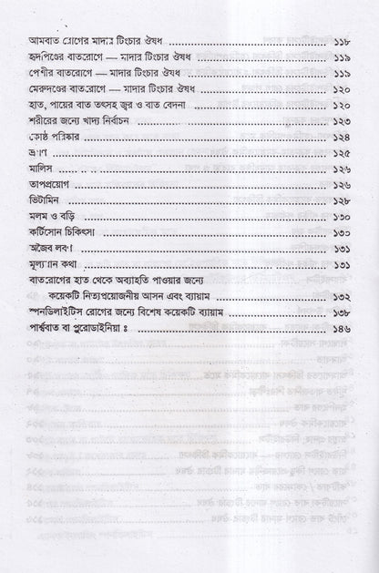 বাতরোগ চিকিৎসা ও চর্মরোগ চিকিৎসা প্যাকেজ