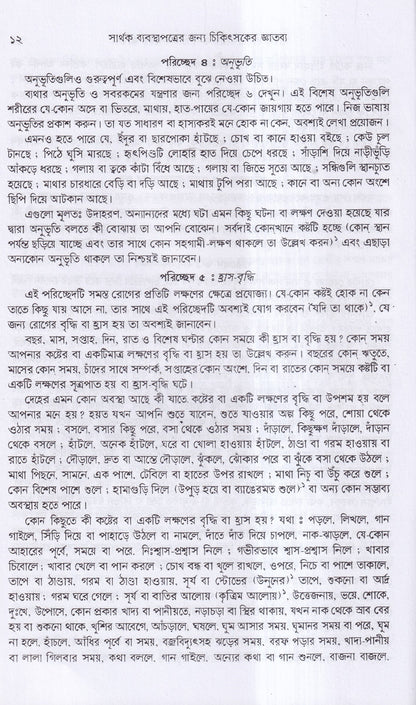 সার্থক ব্যবস্থাপত্রের জন্য চিকিৎসার জ্ঞাতব্য