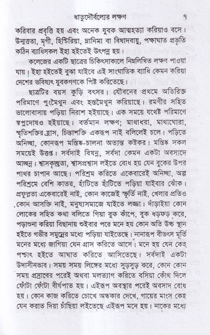 ধাতুদৌর্বল্য