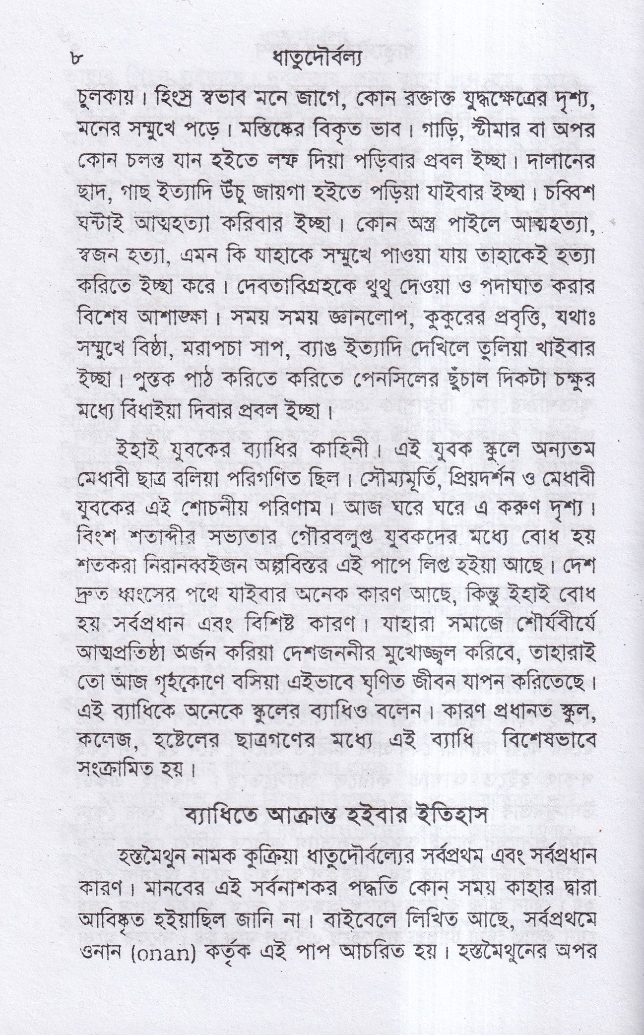 ধাতুদৌর্বল্য