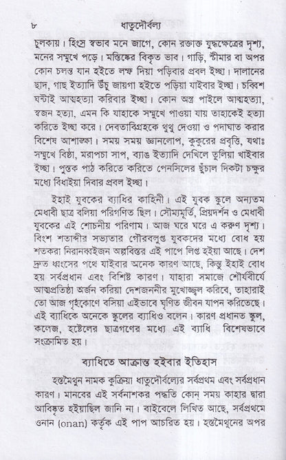 ধাতুদৌর্বল্য