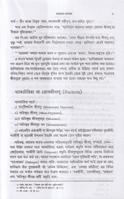 মায়াজমের স্বরূপ