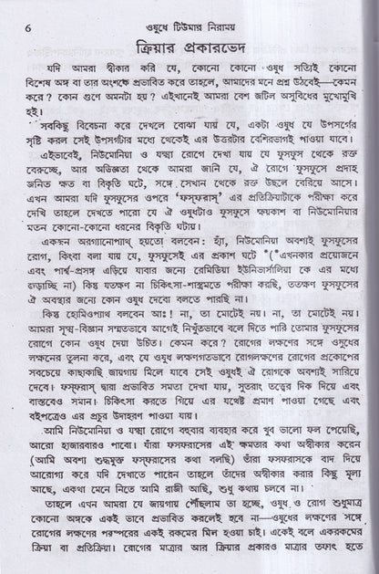 হোমিও ঔষধে টিউমার নিরাময়