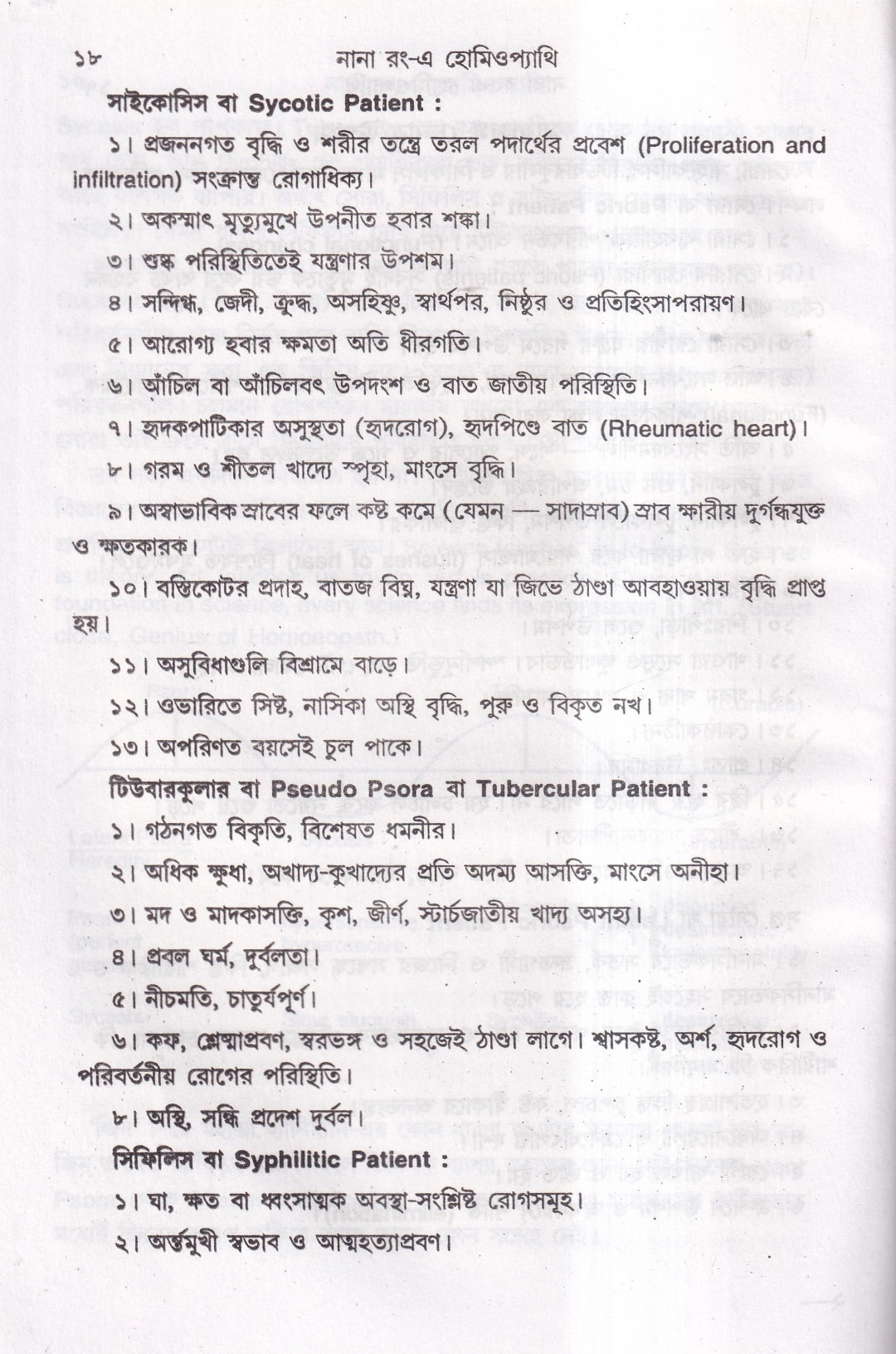 নানা রং-এ হোমিওপ্যাথি