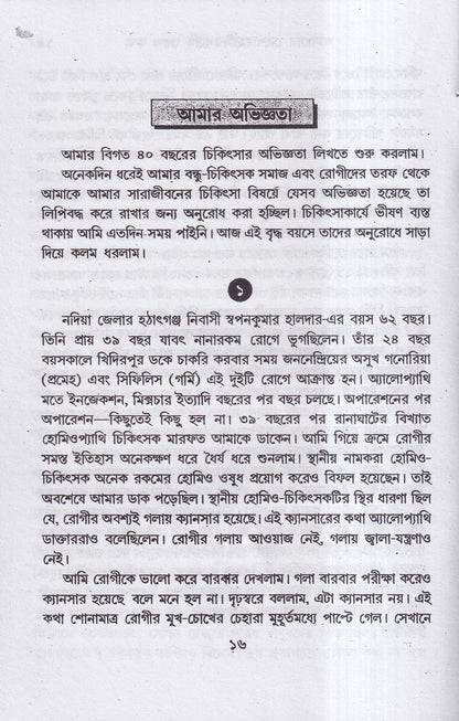 ম্যাজিক কিওর( ৪০ বছরের অভিজ্ঞতা সহ)