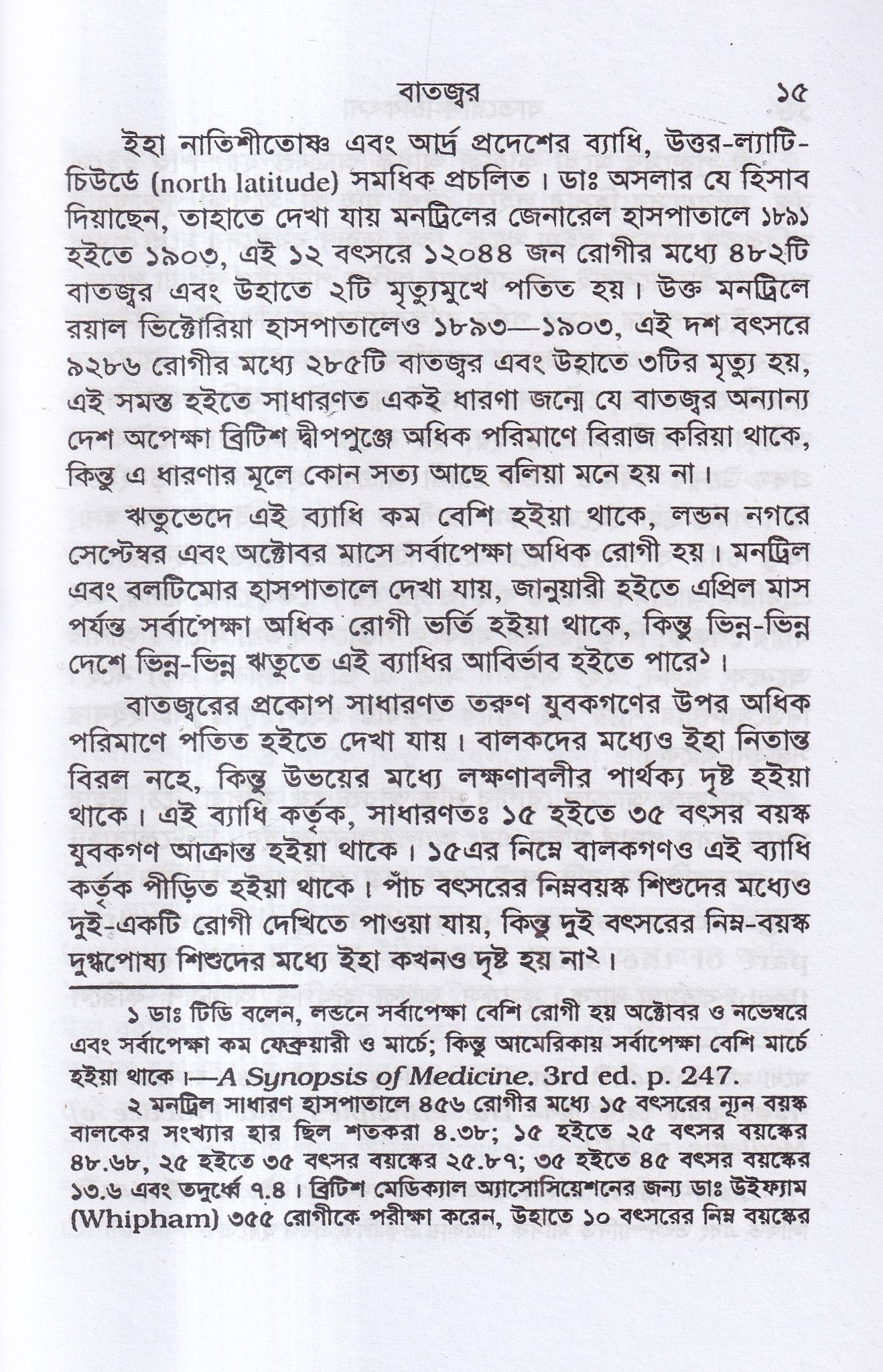 বাতরোগ চিকিৎসা ( হোমিওপ্যাথির মতে)