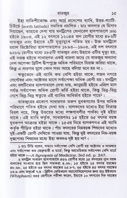 বাতরোগ চিকিৎসা ( হোমিওপ্যাথির মতে)