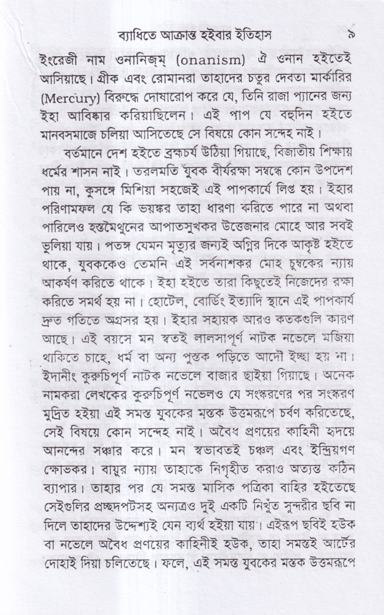 ধাতুদৌর্বল্য