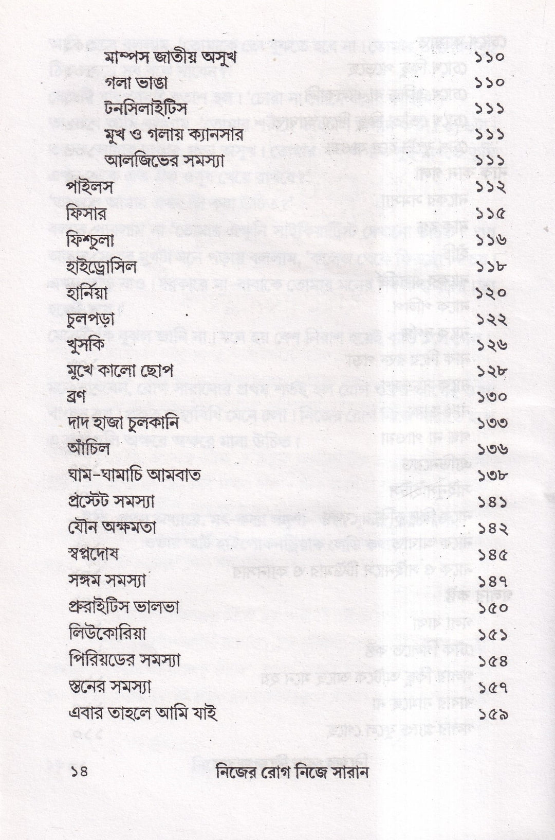 নিজের রোগ নিজে সারান