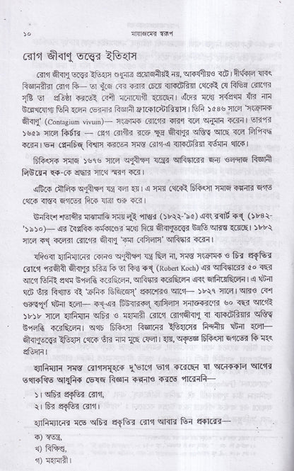 মায়াজমের স্বরূপ
