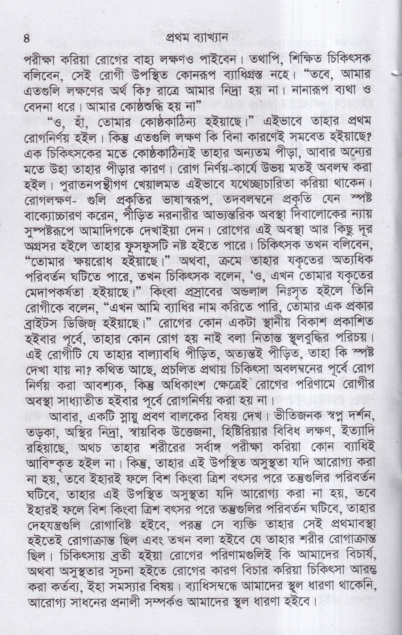 হোমিওপ্যাথির দার্শনিক বক্তৃতা