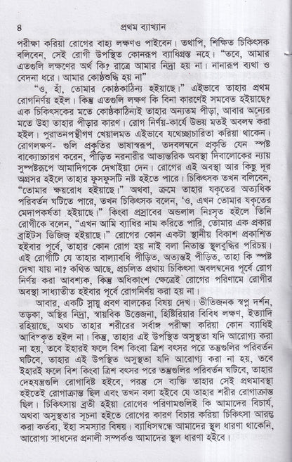 হোমিওপ্যাথির দার্শনিক বক্তৃতা