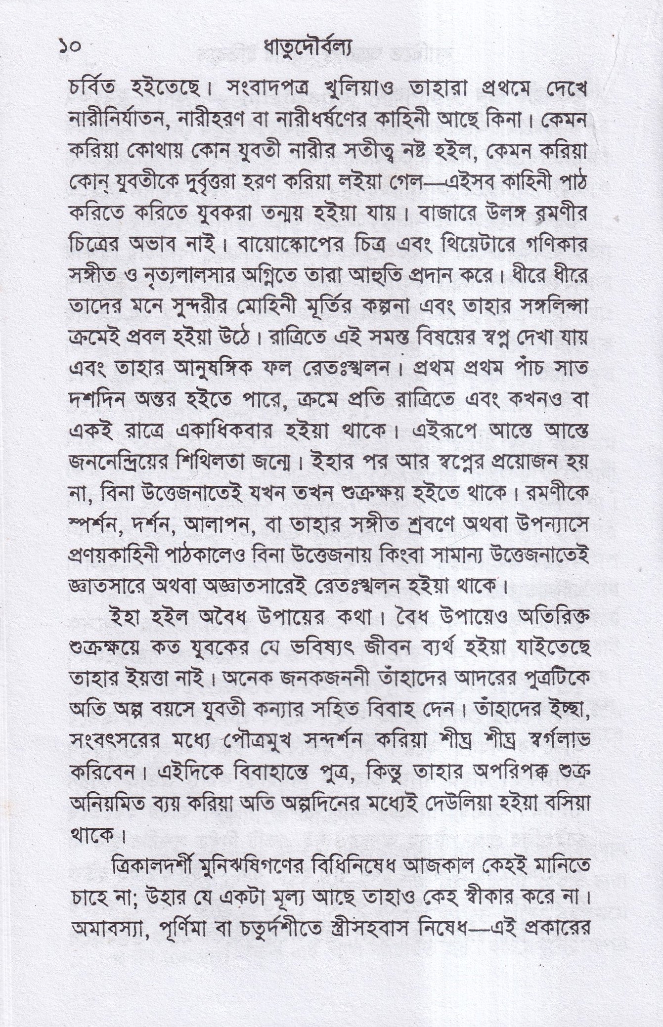ধাতুদৌর্বল্য