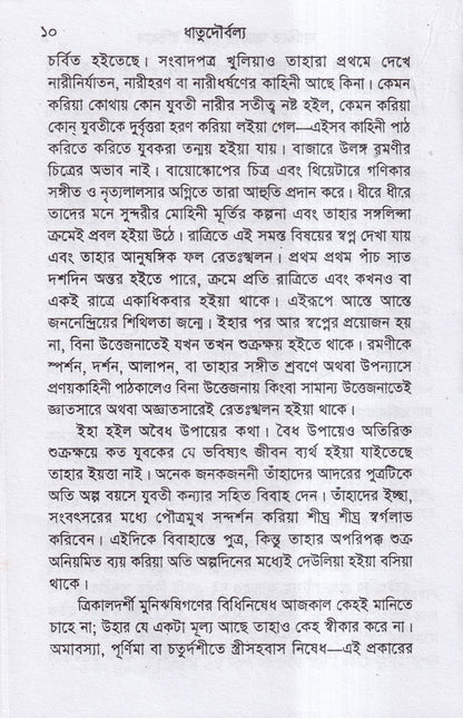 ধাতুদৌর্বল্য
