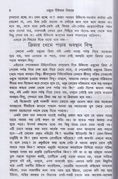হোমিও ঔষধে টিউমার নিরাময়