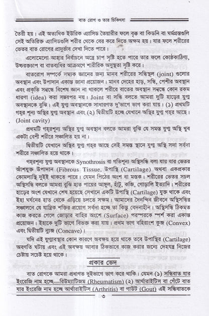 বাতরোগ চিকিৎসা ও চর্মরোগ চিকিৎসা প্যাকেজ