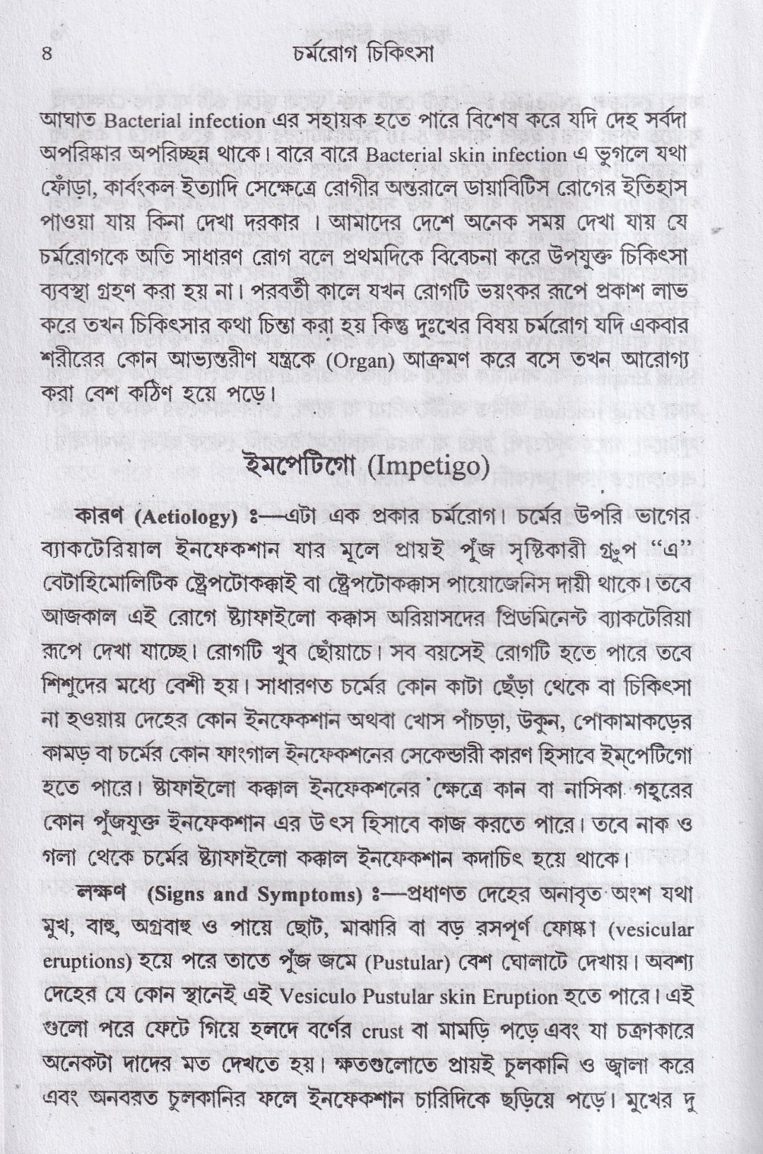 বাতরোগ চিকিৎসা ও চর্মরোগ চিকিৎসা প্যাকেজ