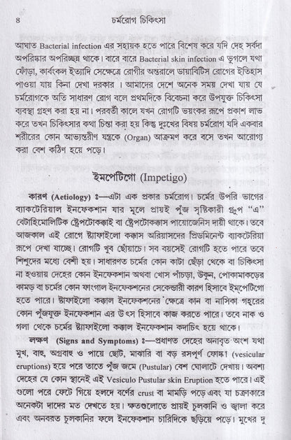 বাতরোগ চিকিৎসা ও চর্মরোগ চিকিৎসা প্যাকেজ