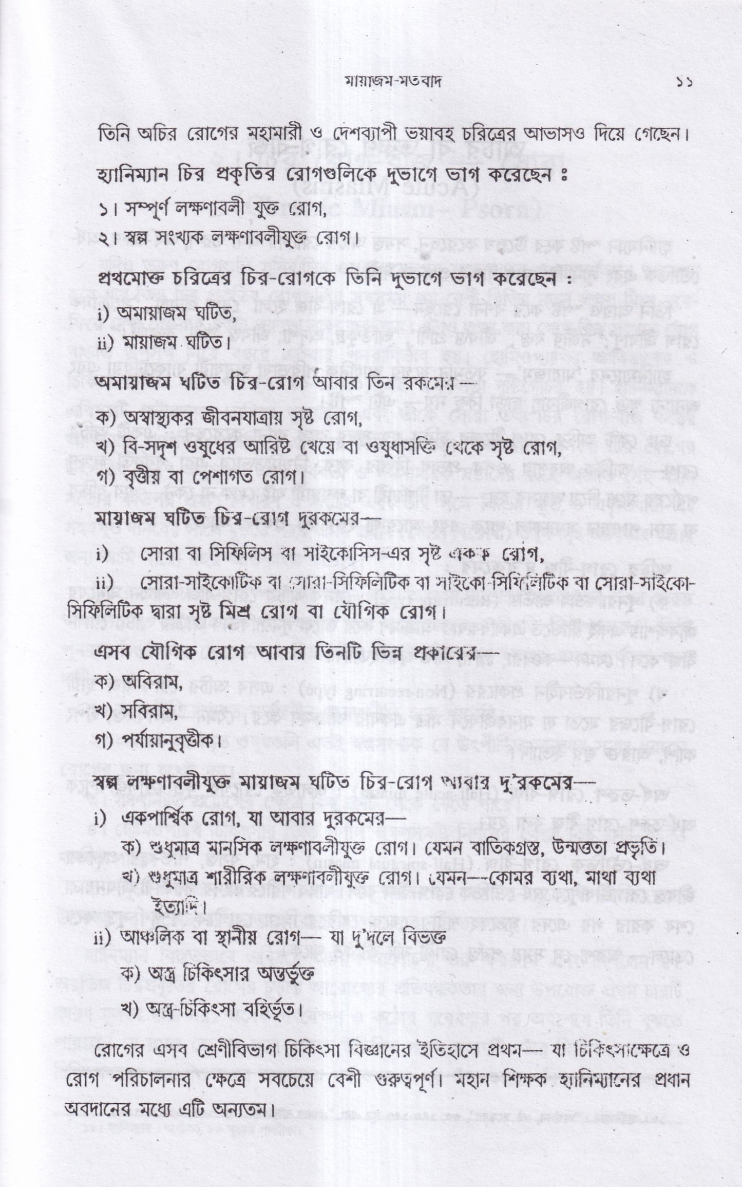 মায়াজমের স্বরূপ
