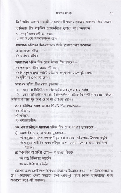 মায়াজমের স্বরূপ