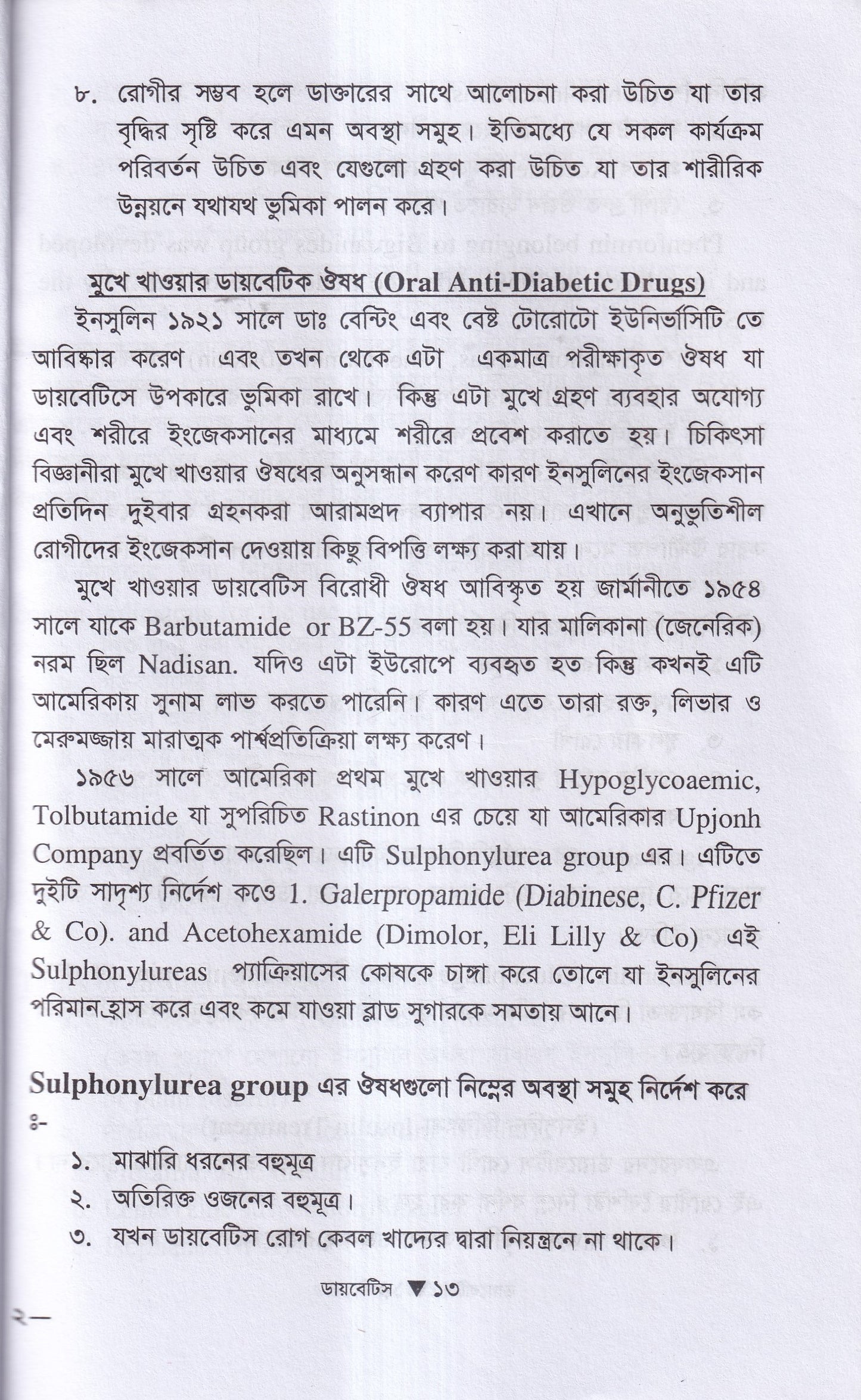 ডায়বেটিস মেলিটাস ইটস ডায়গোনোসিস এন্ড হোমিওপ্যাথিক ট্রিটমেন্ট