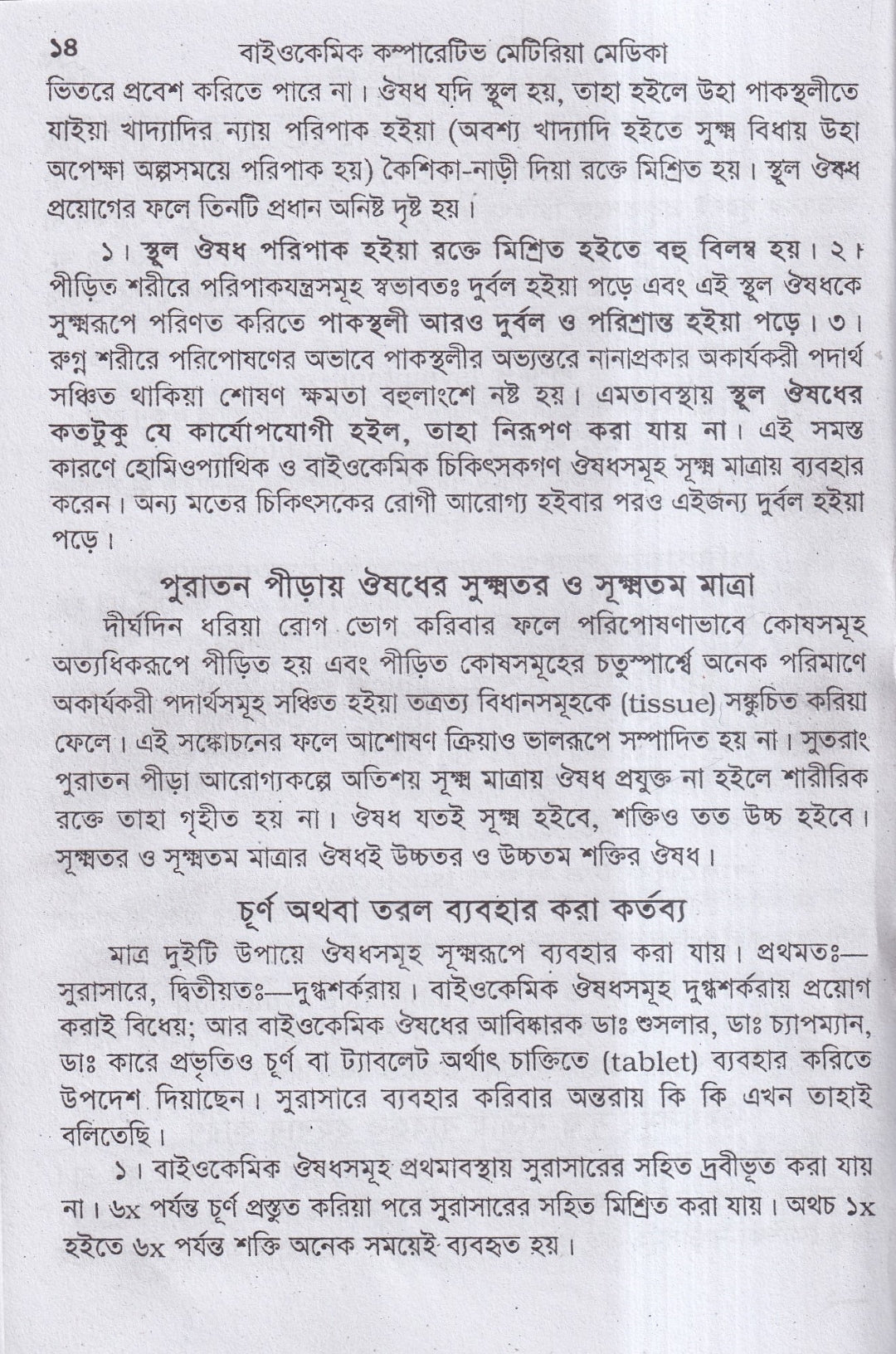 বাইওকেমিক কম্পারেটিভ মেটিরিয়া মেডিকা ও থেরাপিউটিক্স