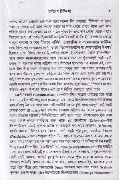 বাতরোগ চিকিৎসা ও চর্মরোগ চিকিৎসা প্যাকেজ