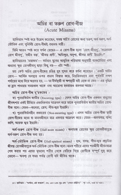 মায়াজমের স্বরূপ