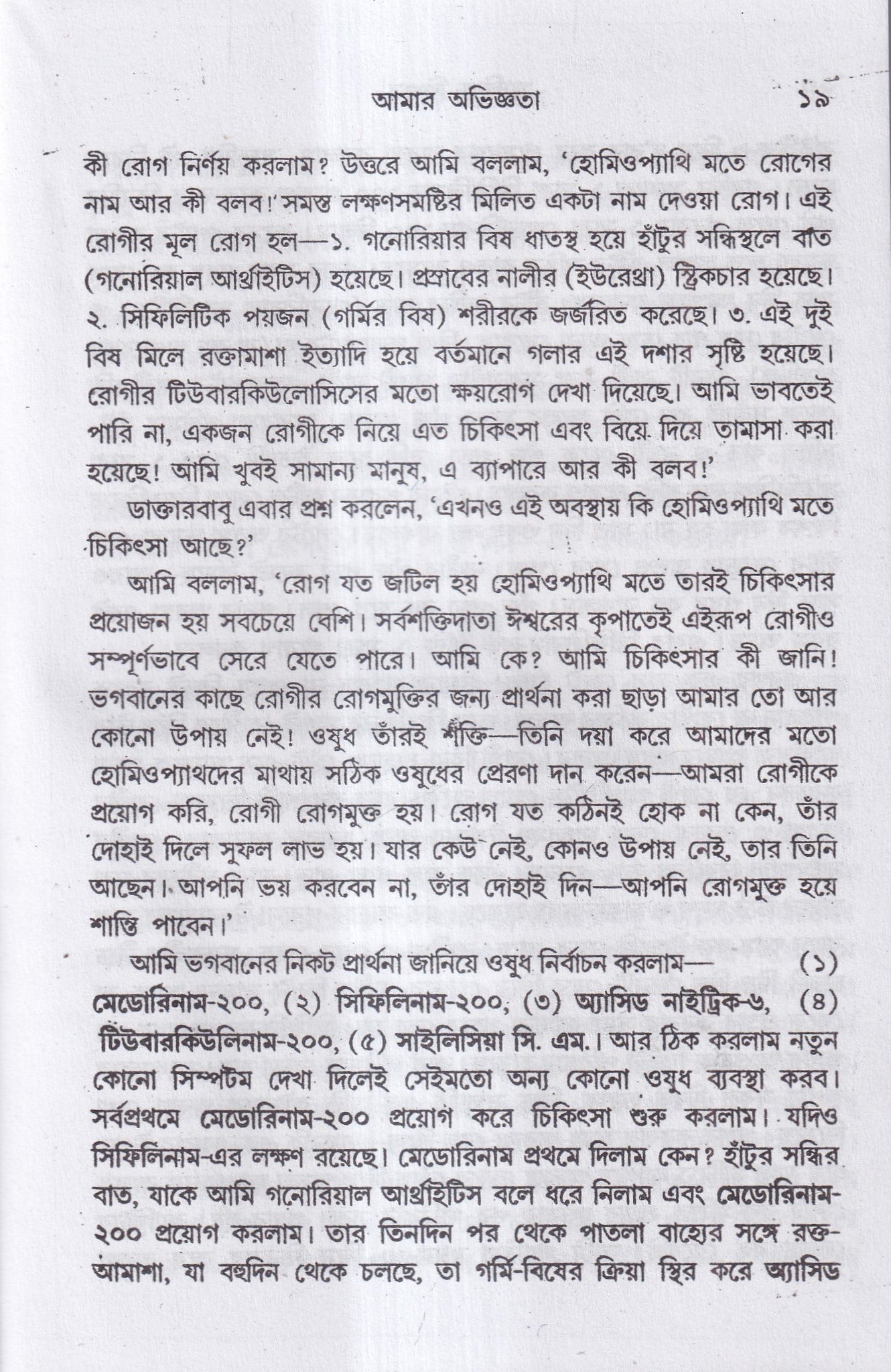 ম্যাজিক কিওর( ৪০ বছরের অভিজ্ঞতা সহ)