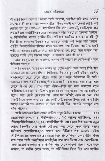 ম্যাজিক কিওর( ৪০ বছরের অভিজ্ঞতা সহ)