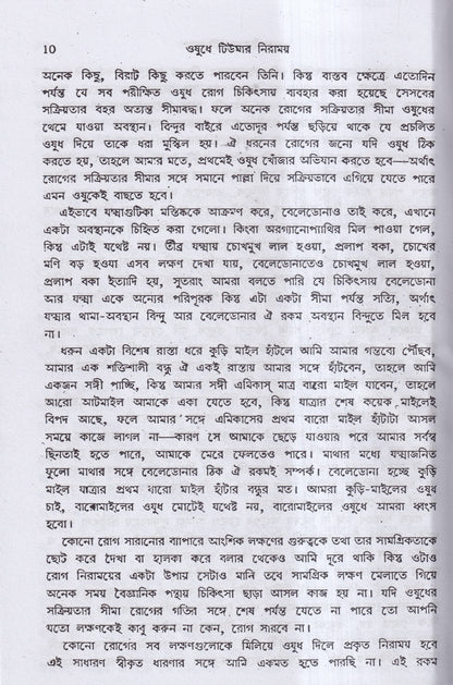 হোমিও ঔষধে টিউমার নিরাময়