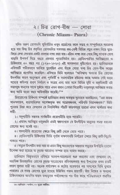 মায়াজমের স্বরূপ