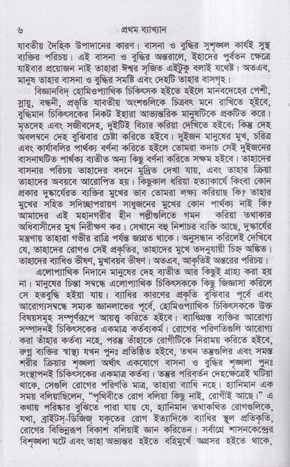 হোমিওপ্যাথির দার্শনিক বক্তৃতা