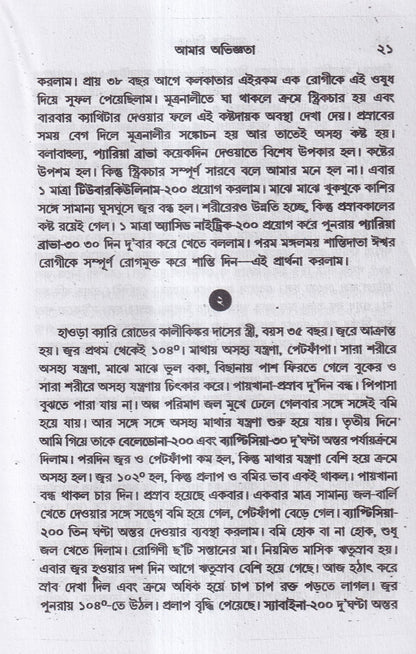 ম্যাজিক কিওর( ৪০ বছরের অভিজ্ঞতা সহ)